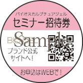バイオスカルプチュアジェル 爪活セミナー 無料ご招待キャンペーン