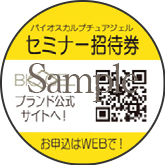 爪活セミナー招待券(ピンク)