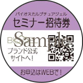 爪活セミナー招待券(ブルー)